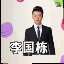李国栋